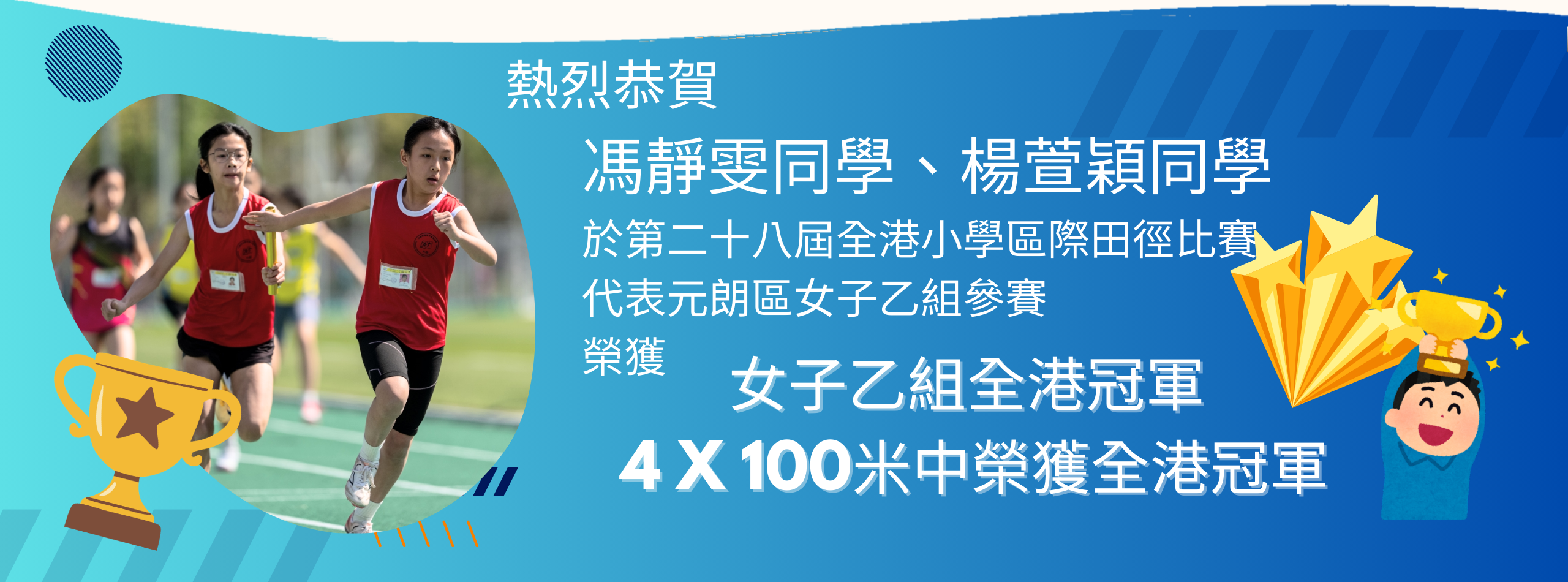 第28屆全港小學區際田徑比賽(2)