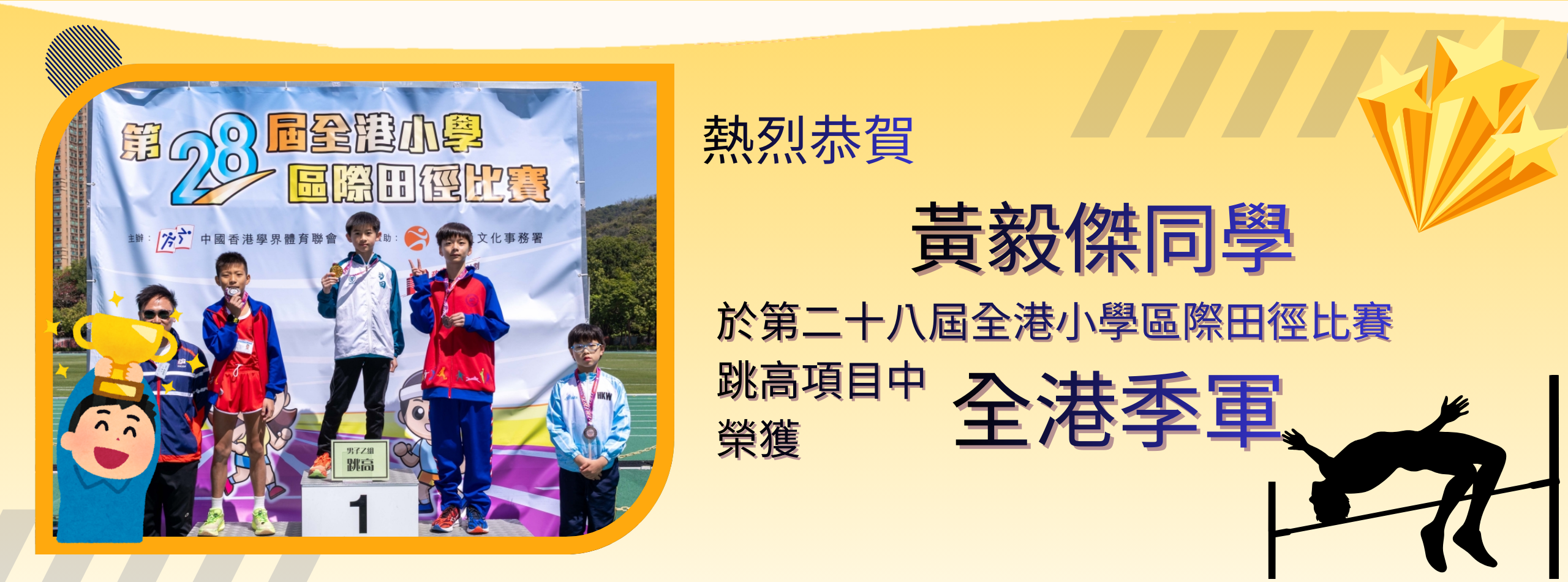 第28屆全港小學區際田徑比賽(3)