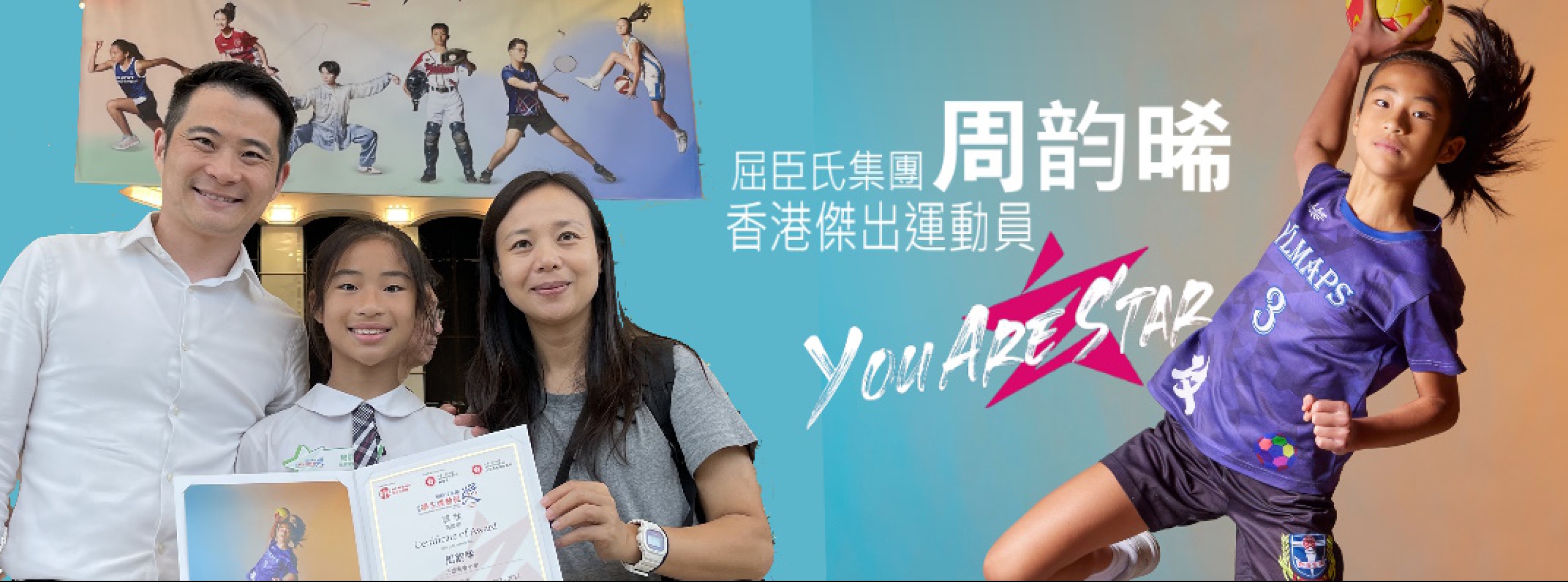 屈臣氏傑出運動員獎