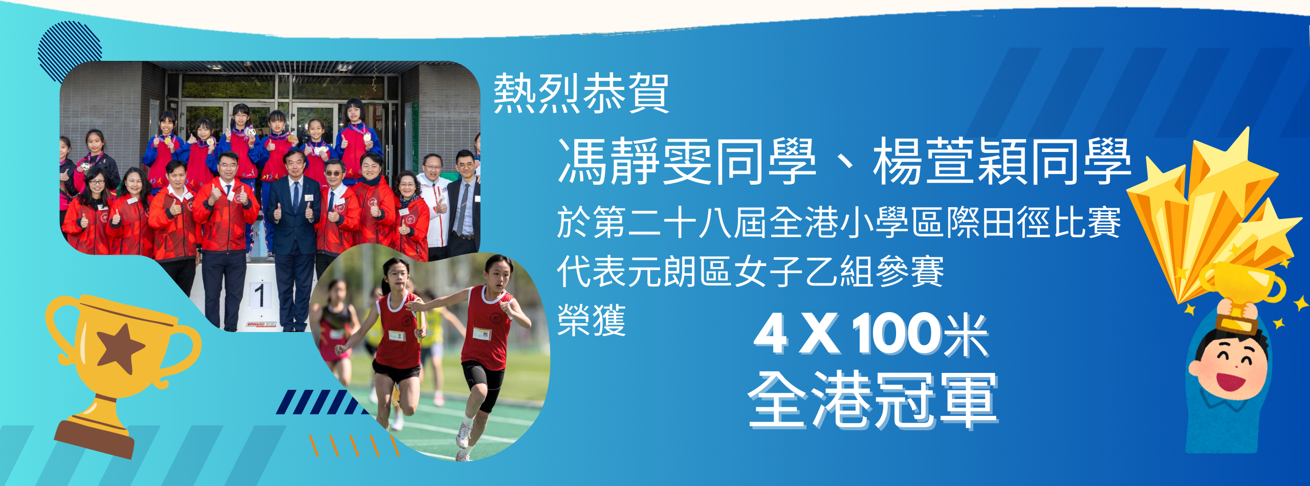 第28屆全港小學區際田徑比賽(2)